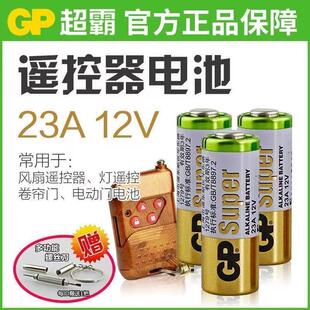 27A12V碱性电池门铃防盗引闪器卷帘门汽车遥控器小号电池 超霸23A