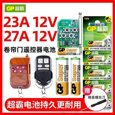 超霸23A 27A12V碱性电池门铃防盗引闪器卷帘门汽车遥控器小号电池