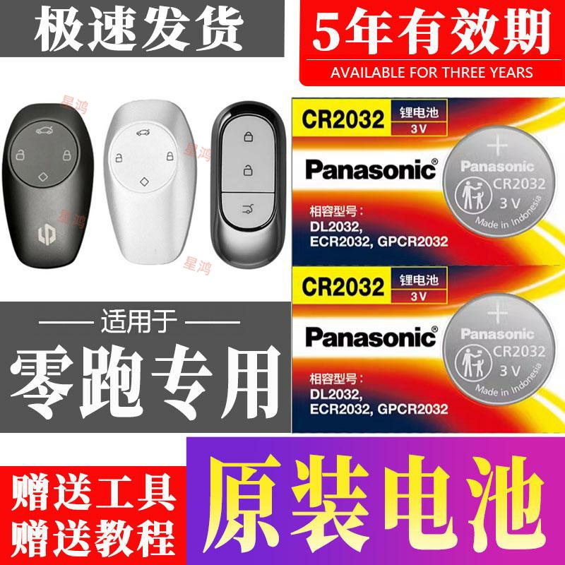 适用零跑C11 S01 T03 C01汽车钥匙电池遥控器纽扣电磁子专用