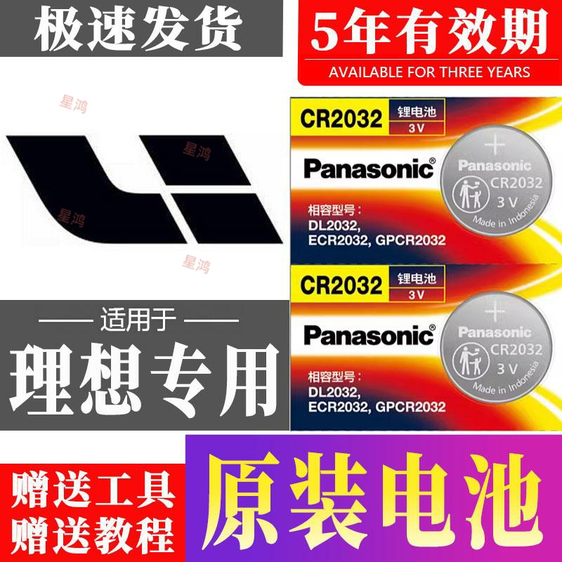 适用ONE理想 L7 L8 L9L6通用汽车钥匙电池专用遥控器纽扣电磁电子