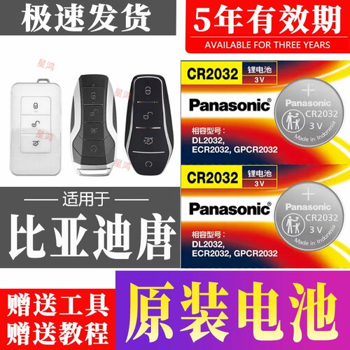 适用15-2024款比亚迪唐车钥匙电池 唐dmi汽车遥控器纽扣电子 DMP