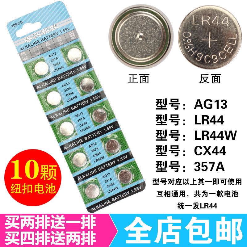 LR44纽扣电池电子AG13 A76 357A CX44温度计电子车玩具遥控器通用