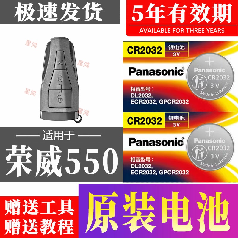 适用荣威550车钥匙电池 荣威550 550S汽车遥控器纽扣电磁子CR2032