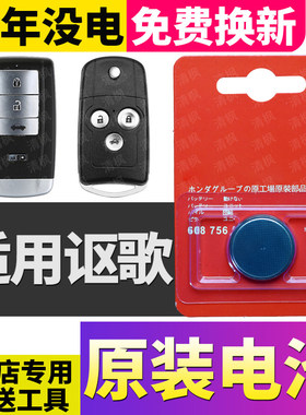 适用讴歌CDX/RDX/MDX/TLX-L汽车钥匙遥控器CR2032-3V
