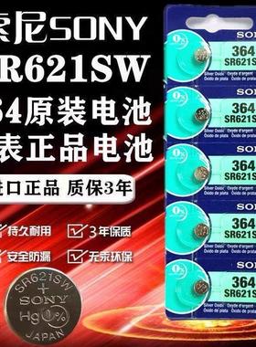 SR621SW/364手表电子SONY索尼纽扣电池/L621 364a/AG1/LR621