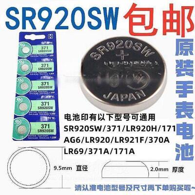 SONY索尼SR920SW/AG6/LR920/171/371/LR920H手表电池子L921F