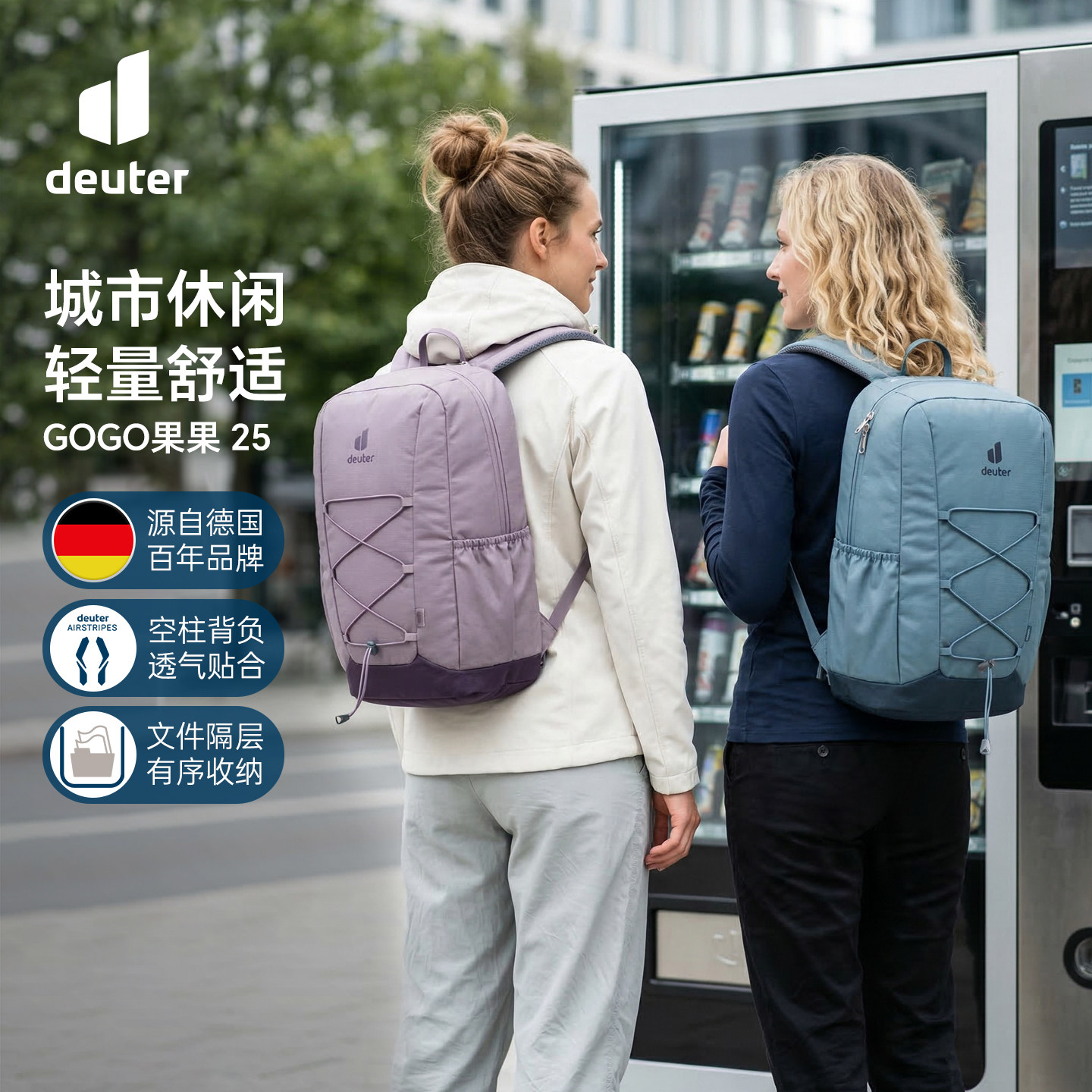 德国多特Deuter进口休闲双肩包果果GOGO男女旅游城市通勤电脑背包