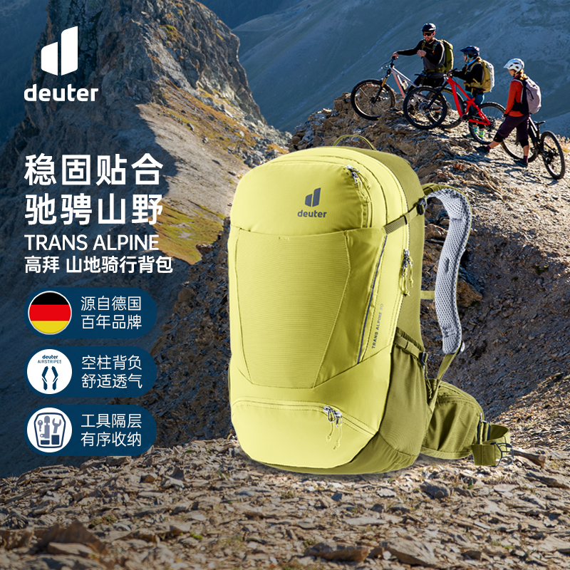 德国多特deuter进口高拜Trans Alpine 专业骑行包多功能双肩包