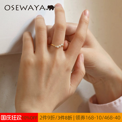 OSEWAYA仿珍珠轻奢小众戒指
