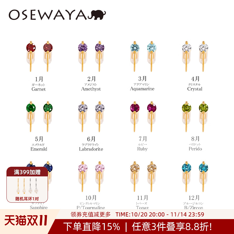 OSEWAYA简约百搭12月诞生石耳夹