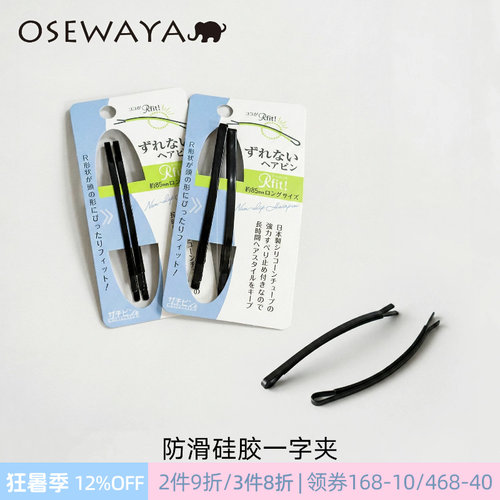 防滑硅胶无痕一字刘海夹日本制