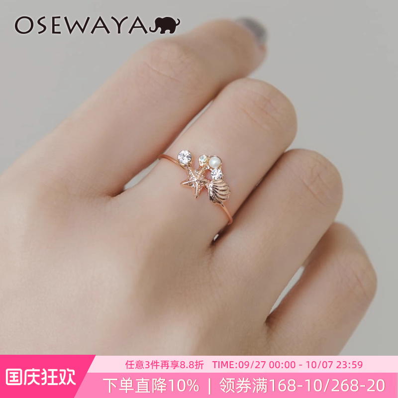 OSEWAYA海星贝壳镶钻食指戒指