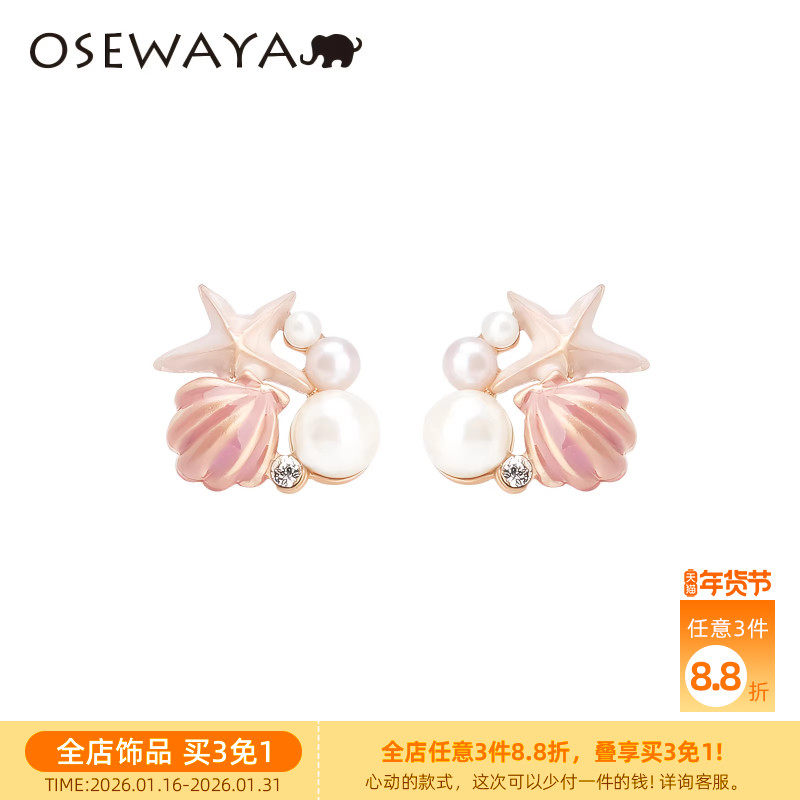 OSEWAYA耳钉海星贝壳珍珠甜美可爱淑女糖果粉色珐琅精致耳饰耳环,饰品/流行首饰/时尚饰品新,耳钉,淘宝优惠券,粉丝福利购,淘宝优惠卷