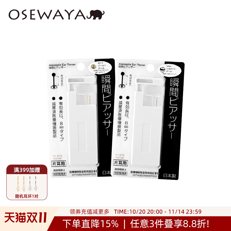 OSEWAYA一次性专用耳钉打孔器