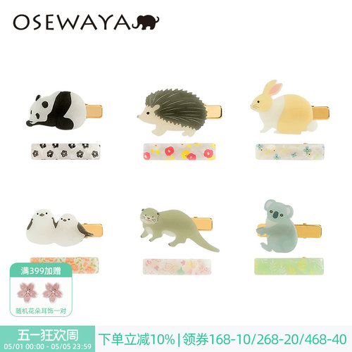 osewaya发卡日系可爱小动物侧边