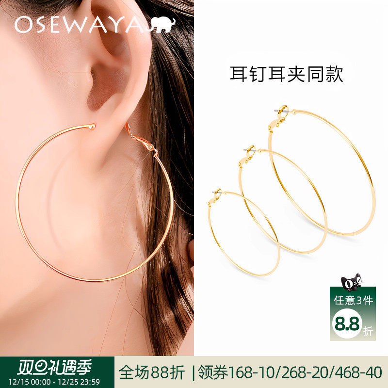 osewaya925银夸张大圆素圈耳环