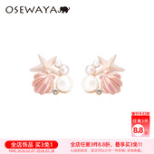 OSEWAYA耳钉海星贝壳珍珠甜美可爱淑女糖果粉色珐琅精致耳饰耳环
