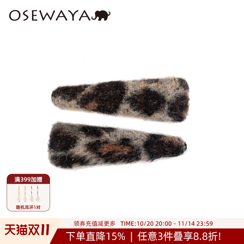 OSEWAYA豹纹BB夹侧边刘海夹
