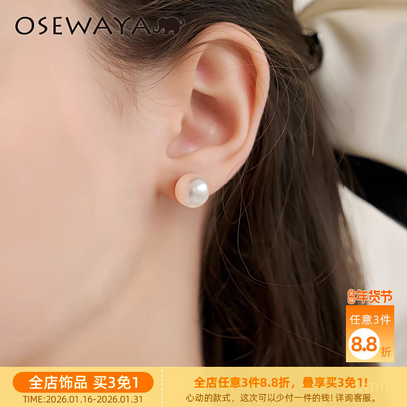 OSEWAYA耳钉气质百搭淑女珍珠耳环经典高级大气轻奢高级感12mm,饰品/流行首饰/时尚饰品新,耳钉,淘宝优惠券,粉丝福利购,淘宝优惠卷
