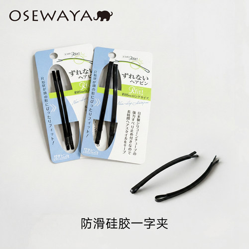 防滑硅胶无痕一字刘海夹日本制