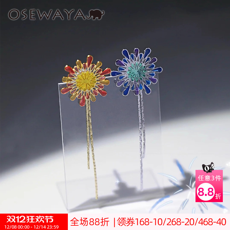 OSEWAYA烟花设计一式两戴耳钉