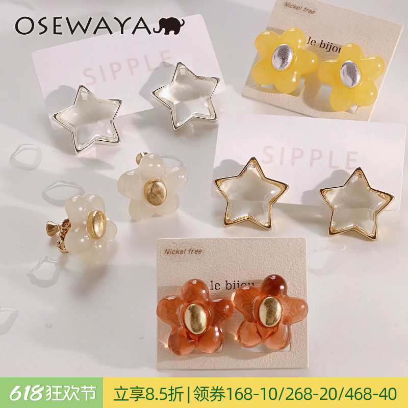 OSEWAYA湿漉漉日系耳钉夏日清爽透明星星耳钉无耳洞花朵耳夹