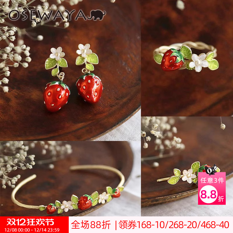 Ayatorie草莓耳环戒指手镯礼盒