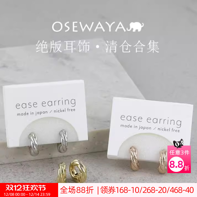 osewaya元气可爱优雅耳环清仓女
