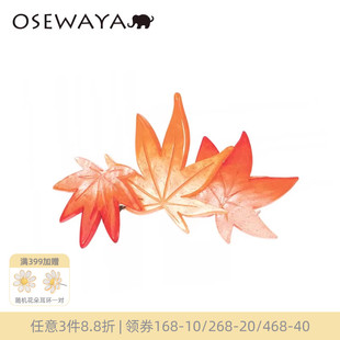 边夹清新少女弹簧夹森系发卡一字夹头饰刘海 OSEWAYA发夹枫叶秋季