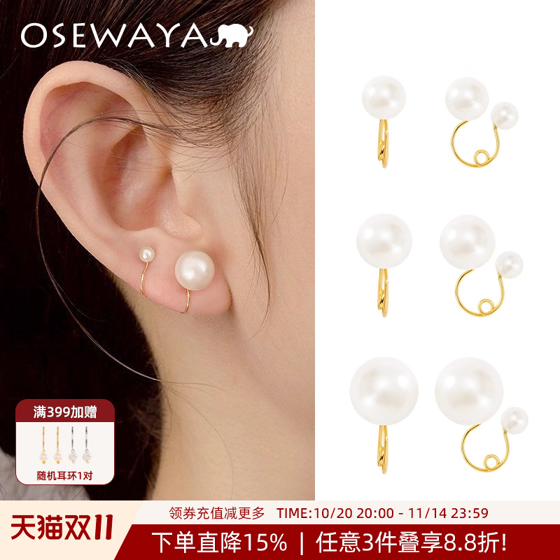 OSEWAYA双面珍珠无耳洞耳夹