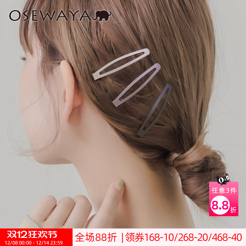 OSEWAYA发夹刘海碎发BB夹套装