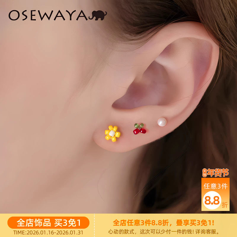 OSEWAYA耳钉花朵串珠仿珍珠多耳洞组合装耳环高级感小众设计耳饰,饰品/流行首饰/时尚饰品新,耳环,淘宝优惠券,粉丝福利购,淘宝优惠卷