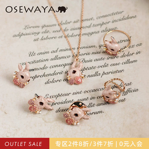 OSEWAYA萌趣可爱玫瑰兔子耳环