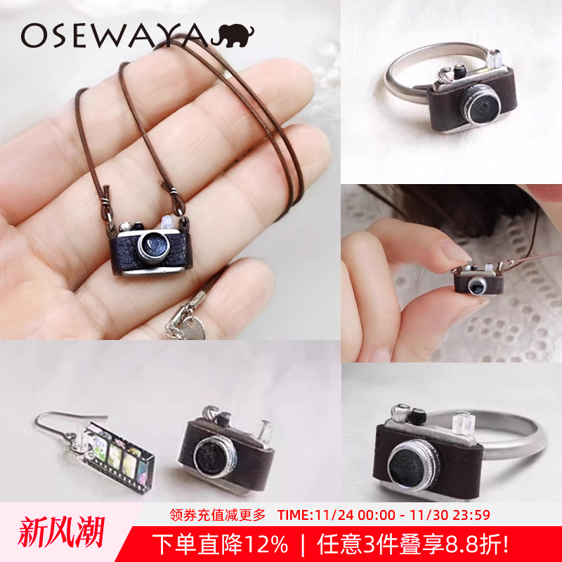 Ayatorie复古相机系列配饰