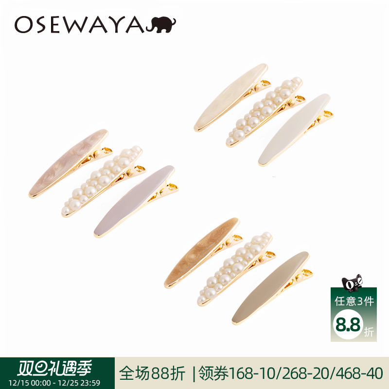 OSEWAYA珍珠椭圆鸭嘴发夹bling