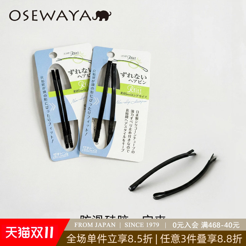 OSEWAYA无痕发夹日常黑色侧边一字夹女碎发防滑硅胶后脑勺刘海夹