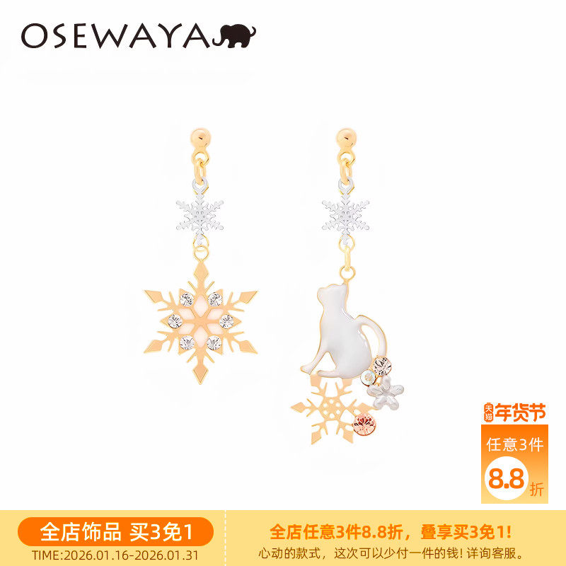 OSEWAYA耳钉可爱甜美不对称雪花猫咪无耳洞耳夹少女俏皮灵动耳饰,饰品/流行首饰/时尚饰品新,耳环,淘宝优惠券,粉丝福利购,淘宝优惠卷