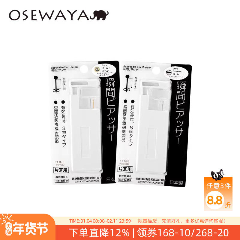 OSEWAYA一次性打耳洞神器专用耳钉自动机穿耳洞镀24K金耳针打孔器