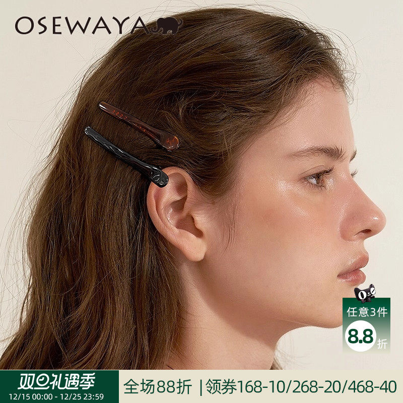 OSEWAYA鸭嘴夹刘海夹带齿发夹
