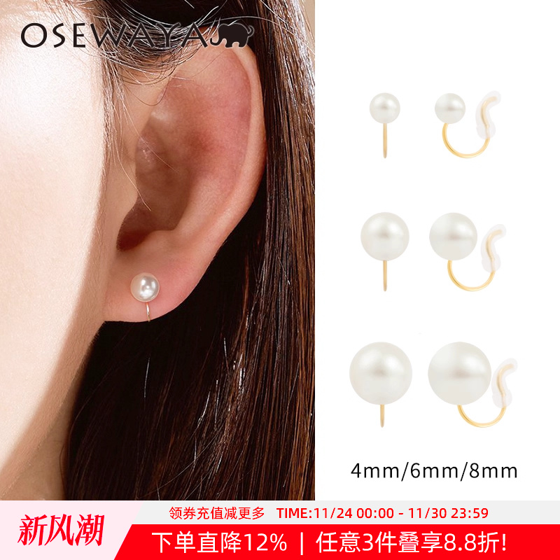 osewaya日常基础无耳洞珍珠耳夹