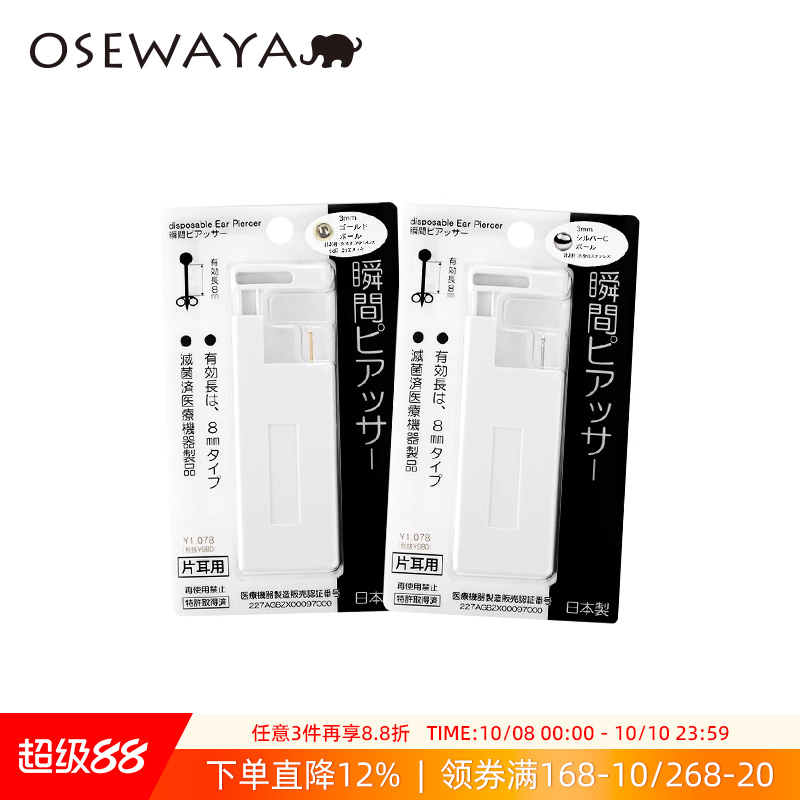 OSEWAYA一次性打耳洞神器专用耳钉自动机穿耳洞镀24K金耳针打孔器