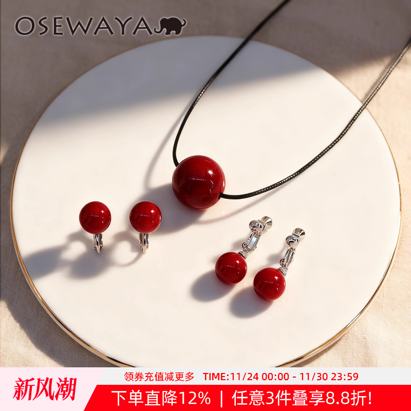 osewaya红色珠子本命年耳饰项链