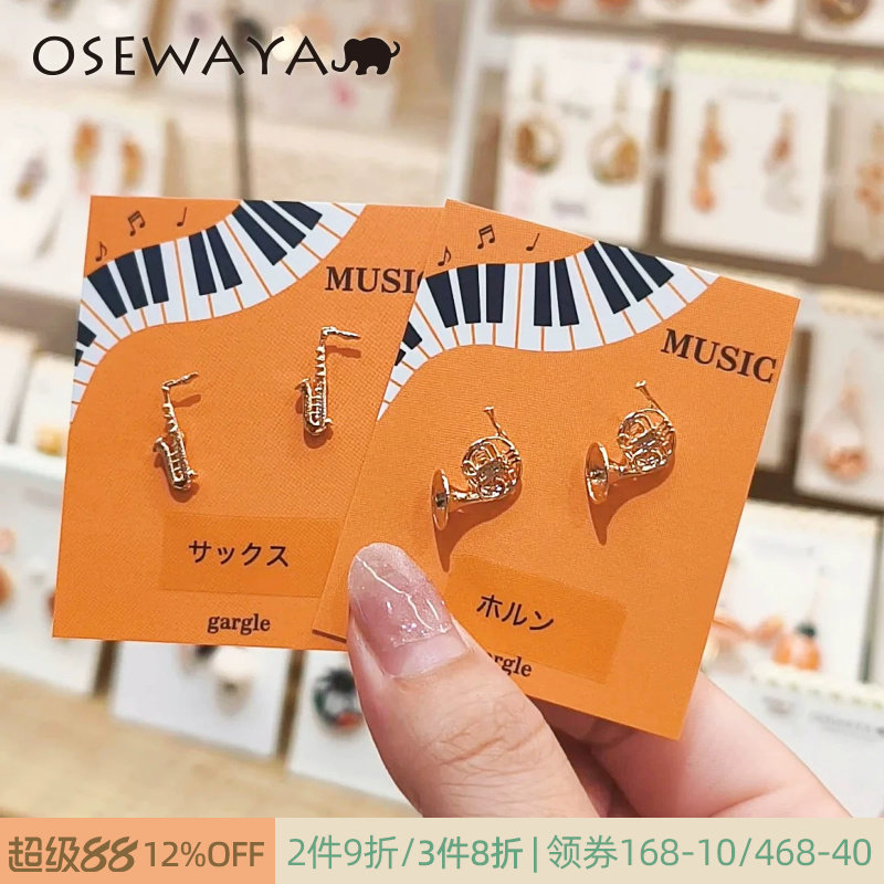 OSEWAYA耳钉乐器小众设计精致萨克斯管耳环女法国小号高级感耳饰