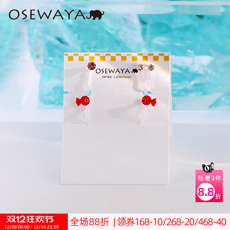 OSEWAYA日系金鱼锆石多耳洞耳夹