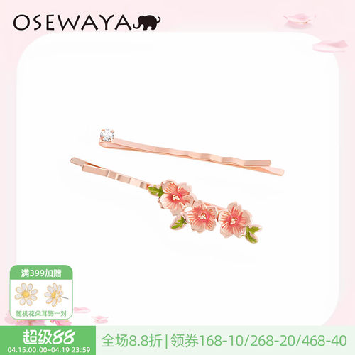 日系发夹OSEWAYA和风一字夹
