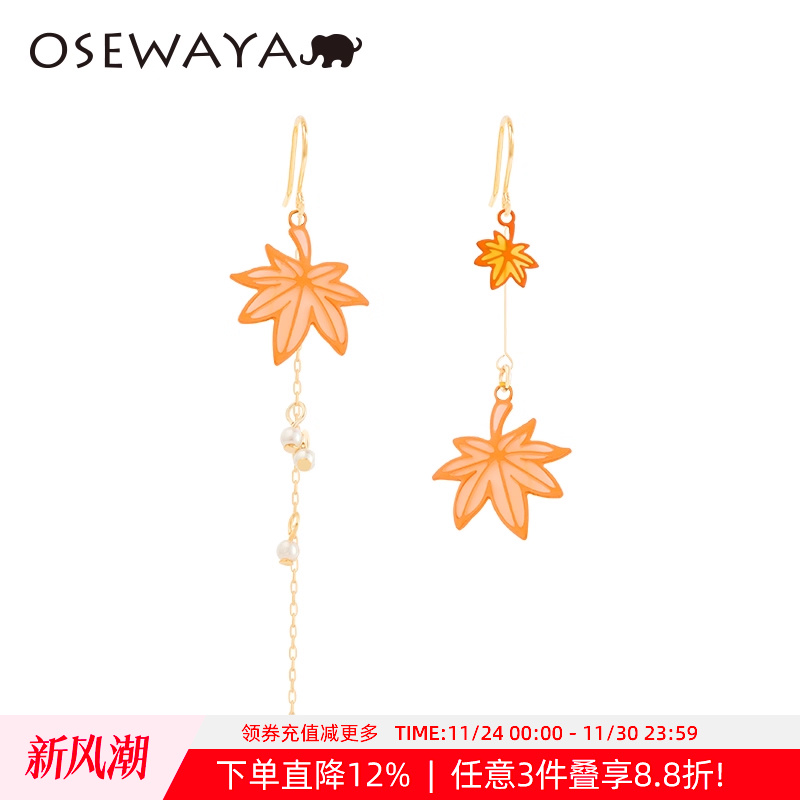 OSEWAYA超仙枫叶不对称红色耳环