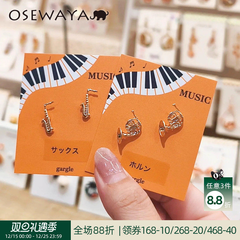 OSEWAYA复古文艺萨克斯管耳钉