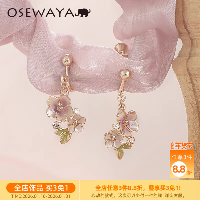 osewaya耳夹女森系珐琅花朵超仙气质耳环耳饰品植物花卉紫色耳钉,饰品/流行首饰/时尚饰品新,耳环,淘宝优惠券,粉丝福利购,淘宝优惠卷