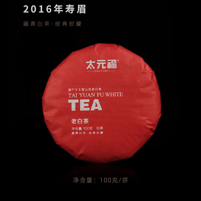 太元福 福鼎白茶 2016年寿眉紧压茶饼 老白茶小饼100g