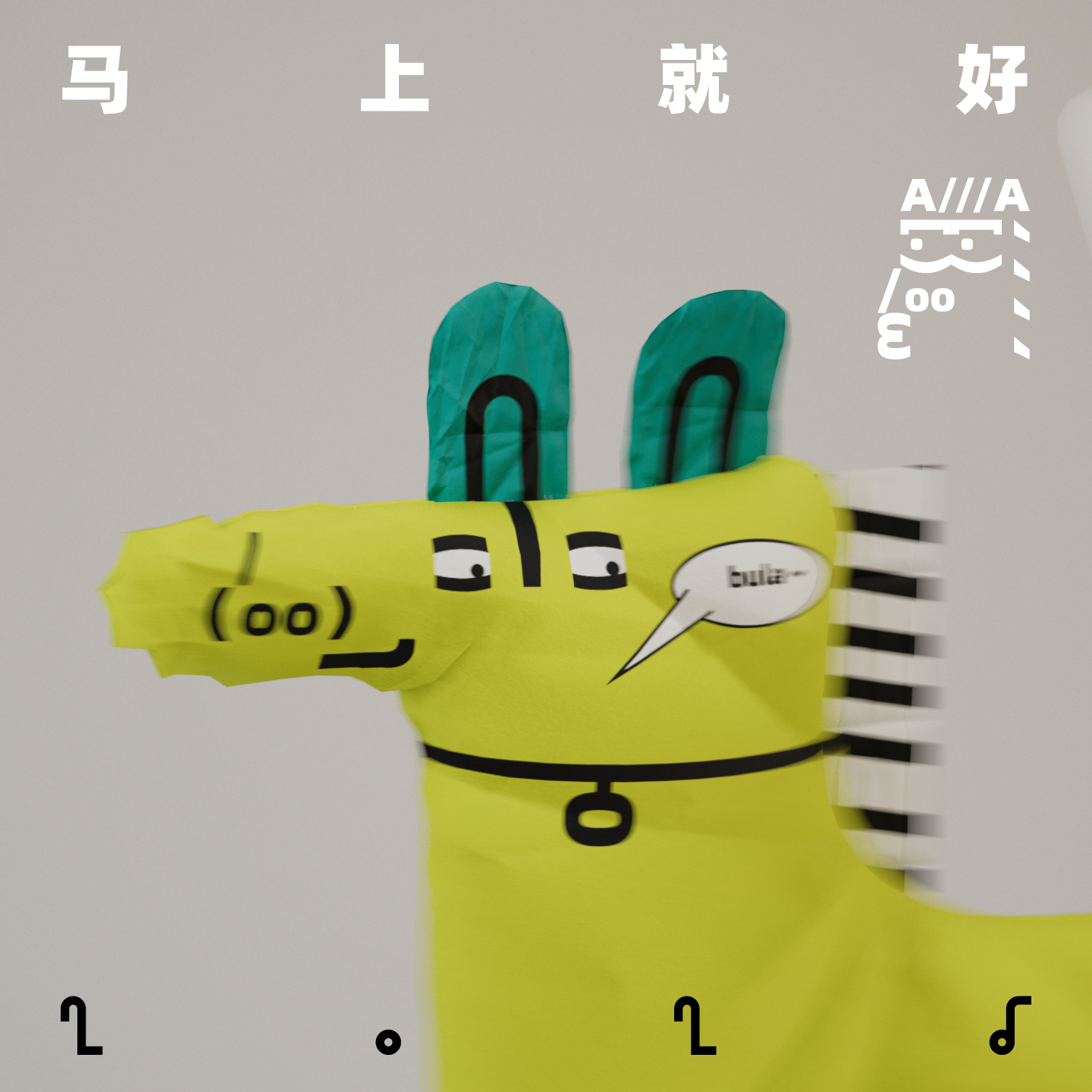 马上就好2026年台历杜邦纸玩具